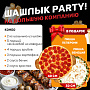 Шашлык party!
