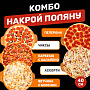 Накрой поляну